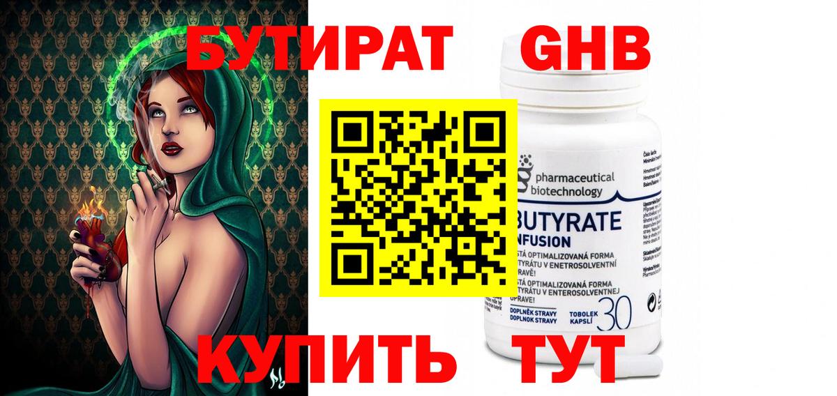 Бутират GHB Ивантеевка
