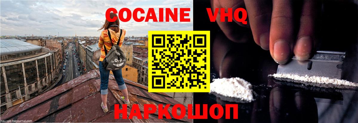 COCAIN Columbia  Вход с VPN  КОКАИН VHQ  Cocaine  Ивантеевка 