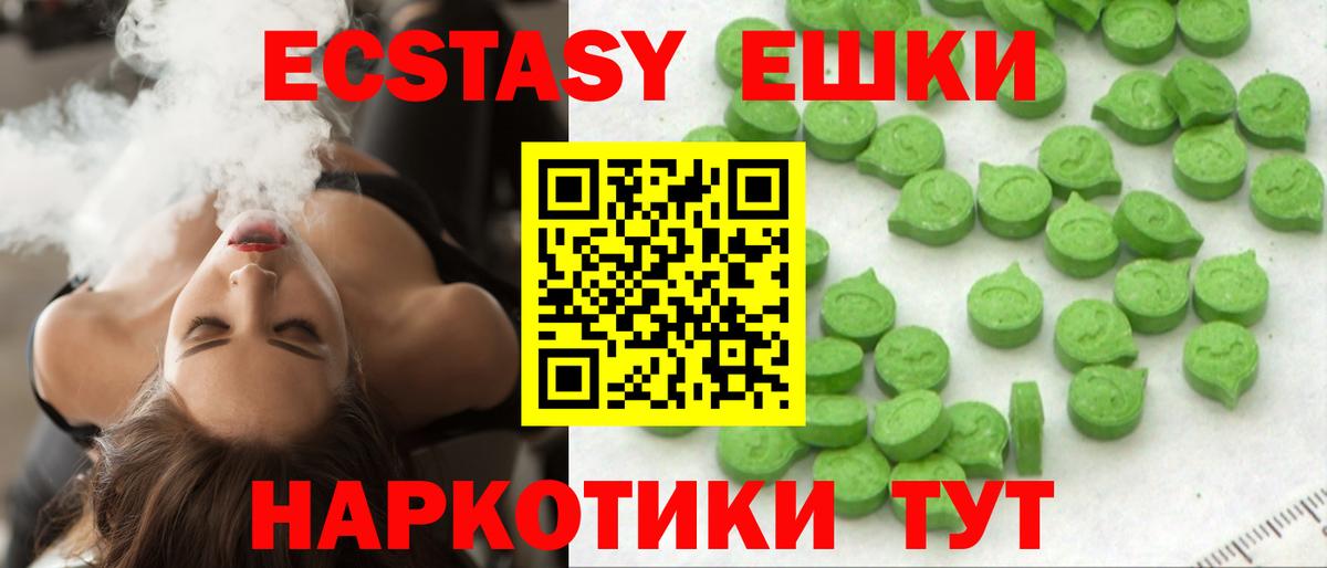 ЭКСТАЗИ 250 мг Ивантеевка