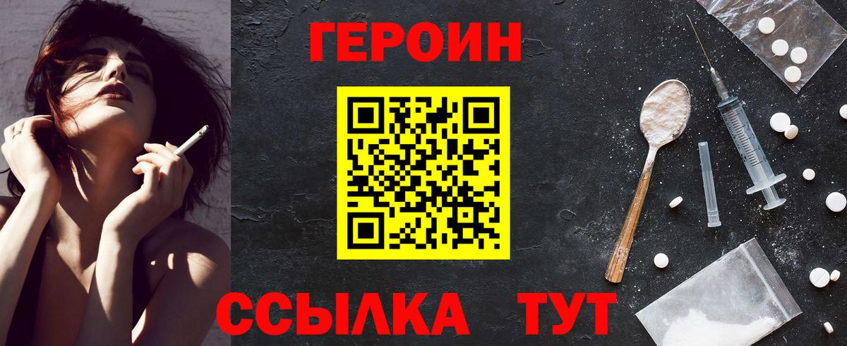 Героин Heroin  Вход с VPN  Ивантеевка 