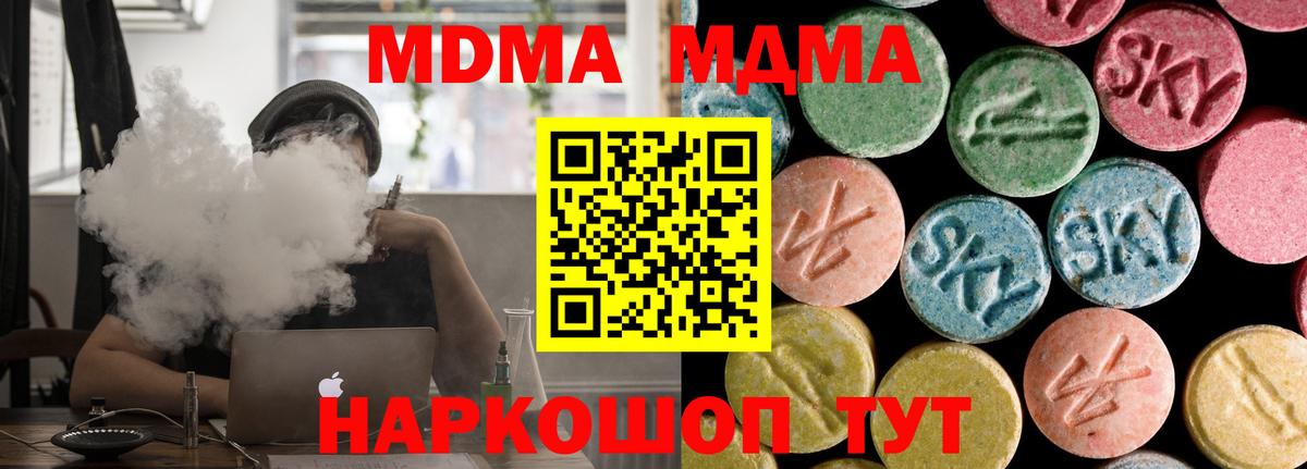 MDMA crystal  Вход с VPN  МДМА  Ивантеевка  MDMA молли 