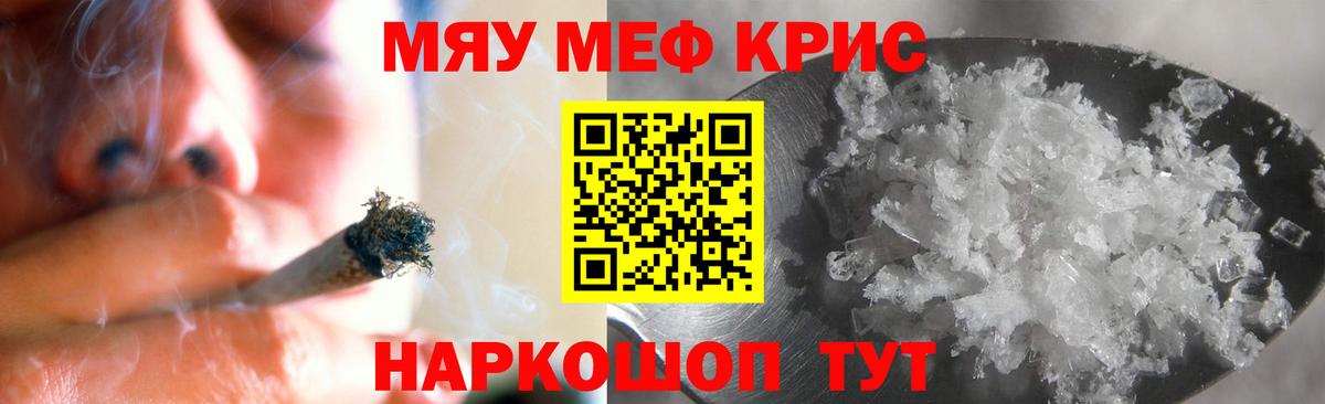 Меф мяу мяу кристаллы Ивантеевка