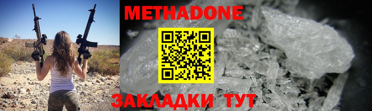 МЕТАДОН VHQ Ивантеевка