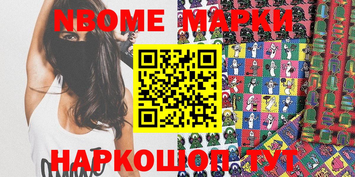 где продают наркотики  Марки 25I-NBOMe 1500мкг  Вход с VPN  Ивантеевка 